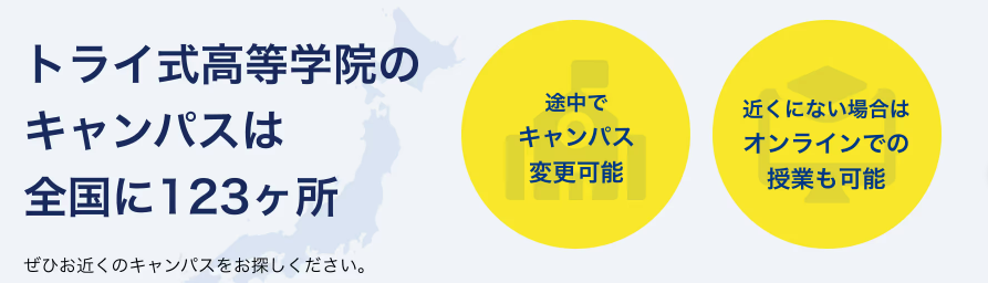 トライ式高等学院はサークル活動・部活動から大学受験対策まで充実