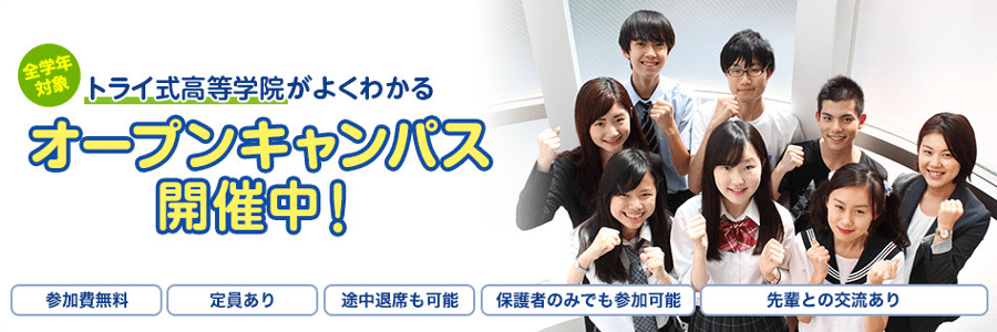 トライ式高等学院では「高卒認定」と「高卒資格」のどちらも目指せる