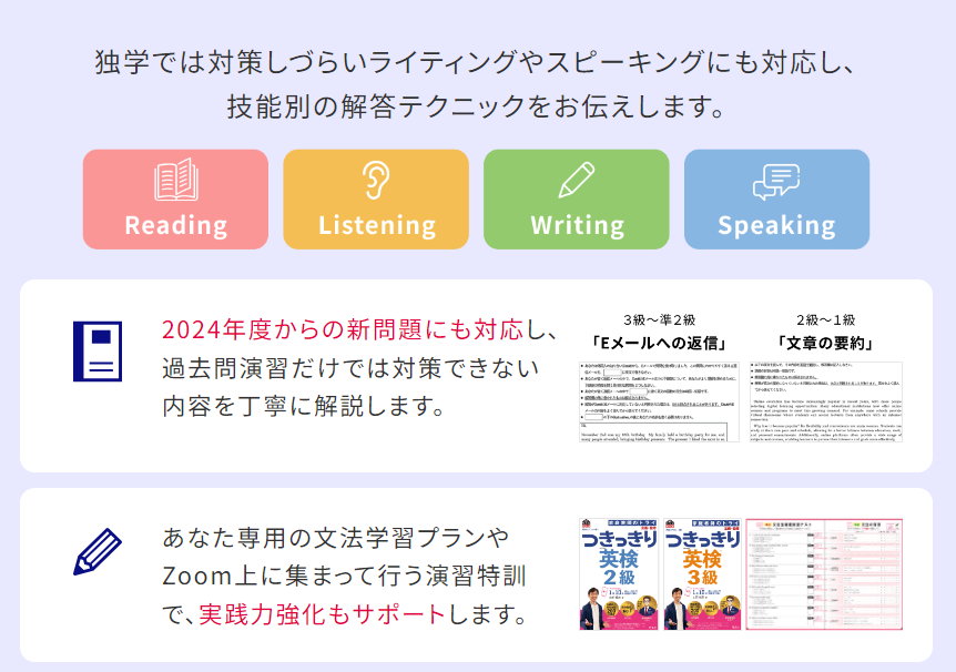 トライのオンライン個別指導塾では「トライ式英検®対策」で合格に必要な学習ができる