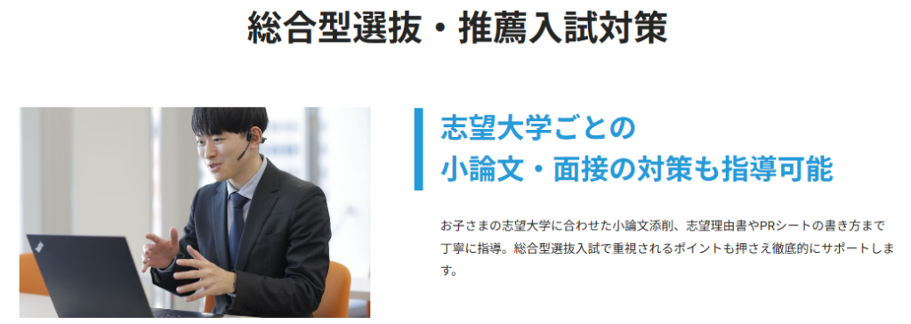 トライのオンライン個別指導塾では志望大学の傾向に合わせた対策が可能