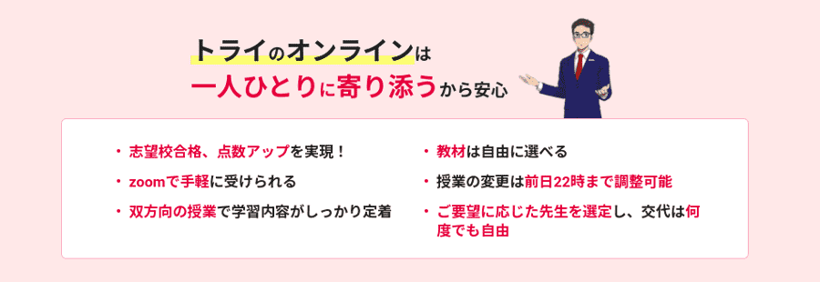 小論文の集中対策にもトライのオンライン個別指導塾がおすすめ！