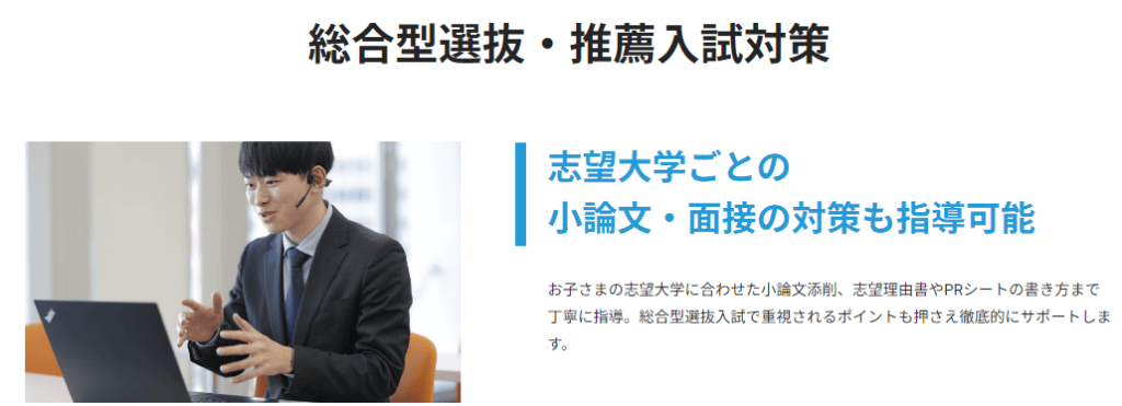 トライのオンライン個別指導塾では志望大学の傾向に合わせた受験対策が可能