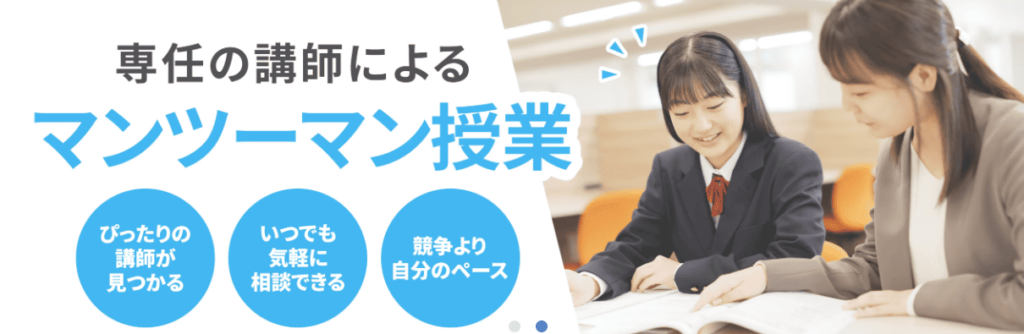 豊富なコースで目的に合った指導が受けられる